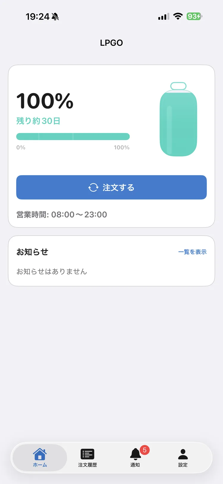 残量100パーセントのホーム画面