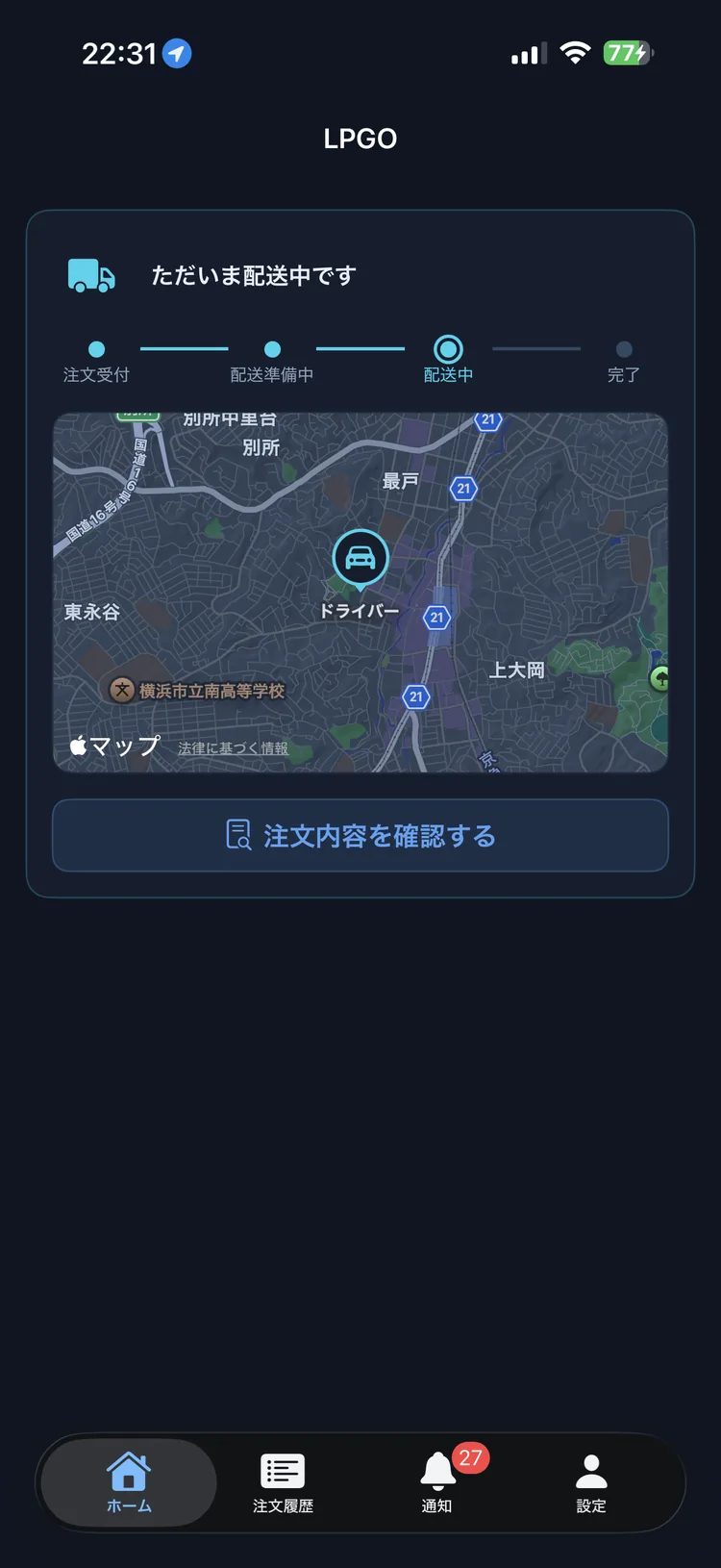 配送中の地図と進捗画面