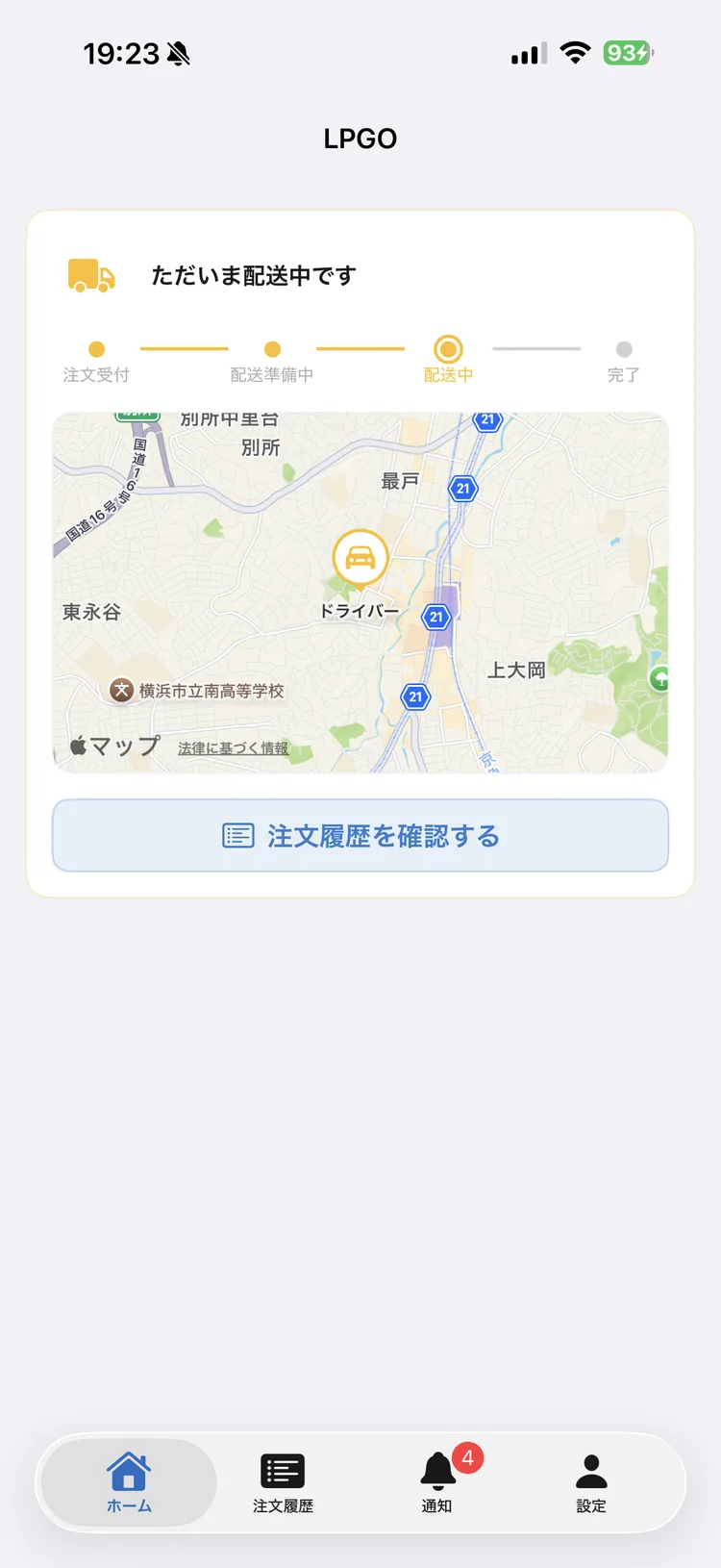 配送中の地図と進捗画面