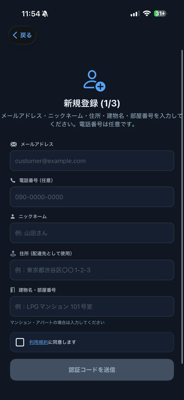 ダークモードの新規登録画面