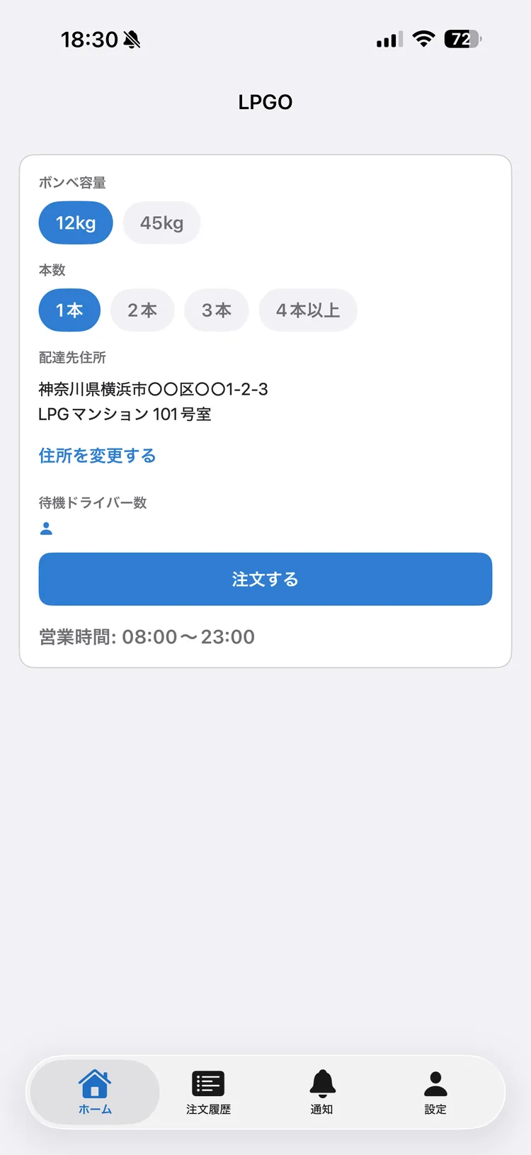 ボンベ容量と本数を選ぶ注文画面