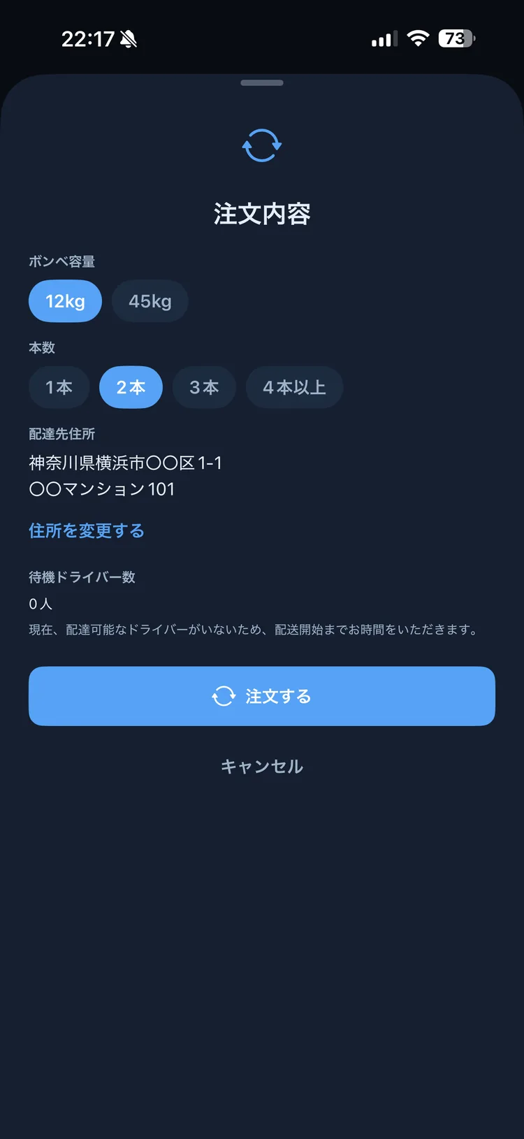 注文内容の確認画面