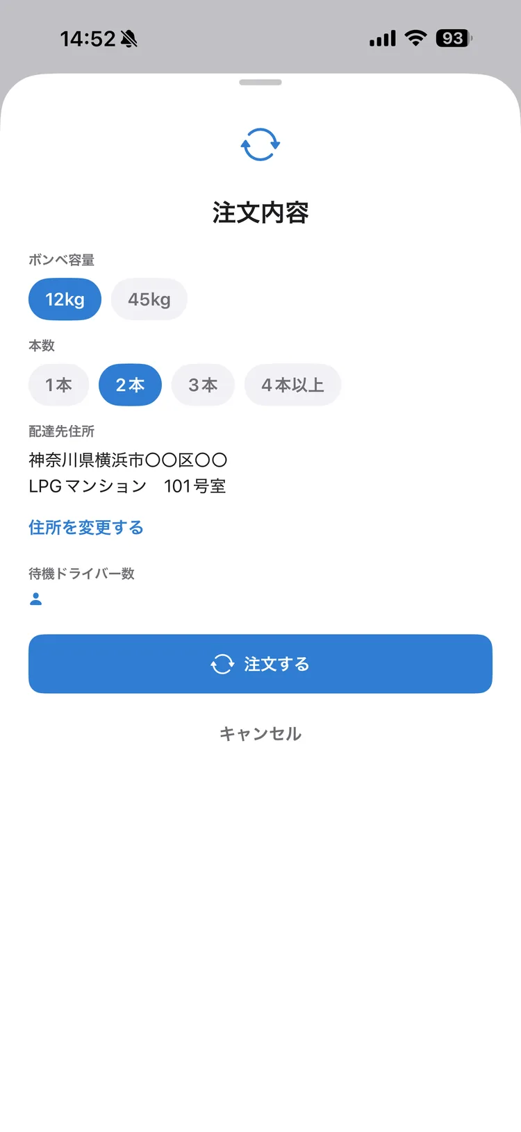 注文内容の確認画面