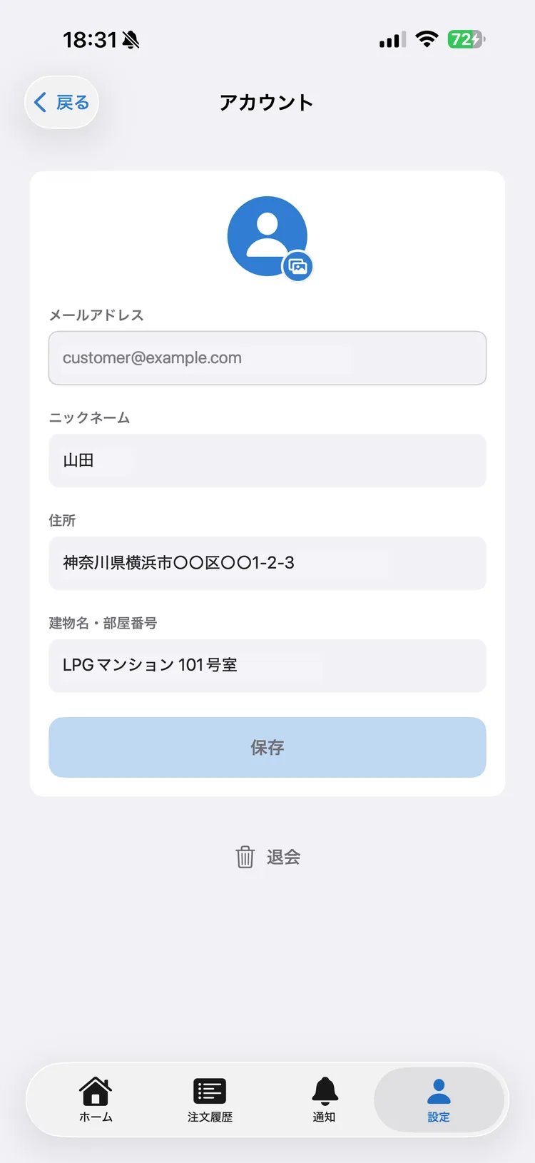 アカウント設定画面