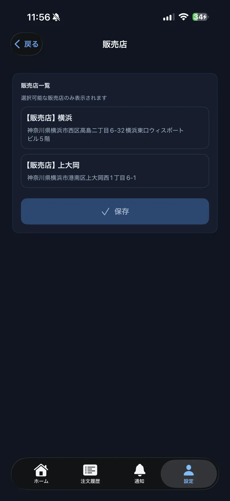 ダークモードの販売店候補画面