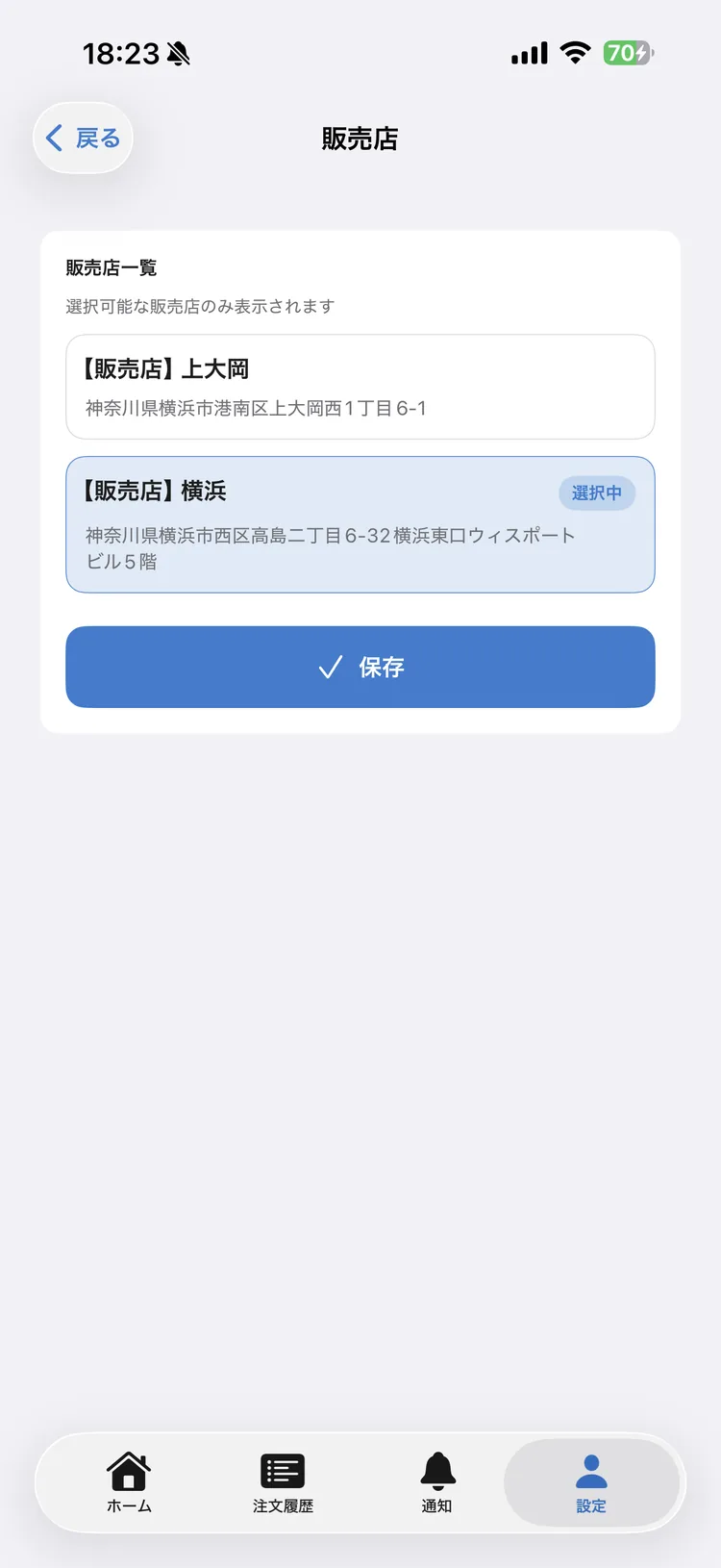 販売店を選択した画面